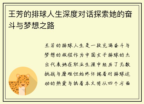 王芳的排球人生深度对话探索她的奋斗与梦想之路
