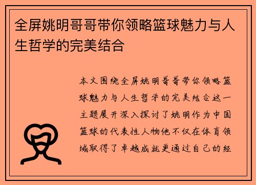 全屏姚明哥哥带你领略篮球魅力与人生哲学的完美结合