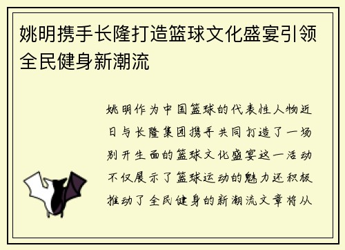 姚明携手长隆打造篮球文化盛宴引领全民健身新潮流
